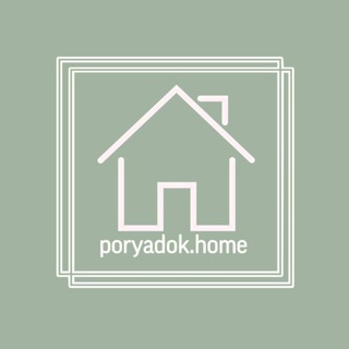 Логотип канала poryadok_home