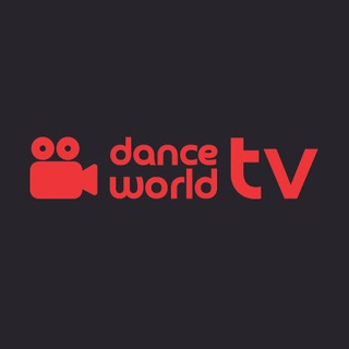 Логотип канала dance_world_tv