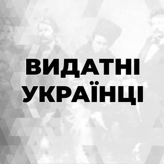 Логотип канала vydatni_ukrayintsi