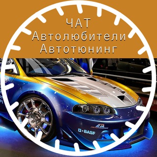 Логотип канала avtotuning_restaling_chat