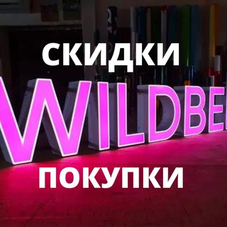 Логотип канала wbshopskidki