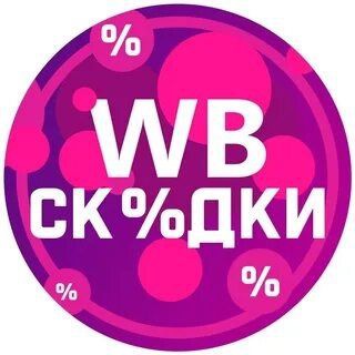 Логотип канала wb_bestskidki