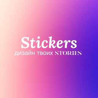 Логотип sticers05