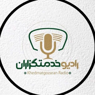 Логотип канала khedmatgozaran_radio