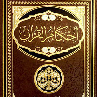 Логотип канала abubilalahkamalquran