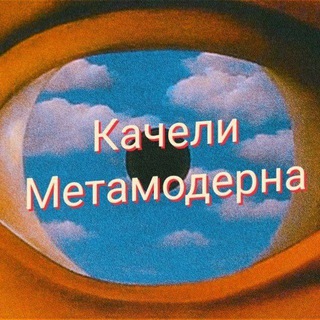 Логотип канала metamoderno