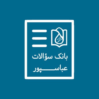 Логотип канала soalabbaspour