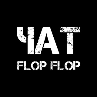 Логотип канала flop_flop_chat