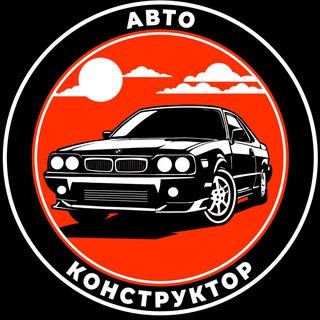 Логотип канала auto_konstruktor