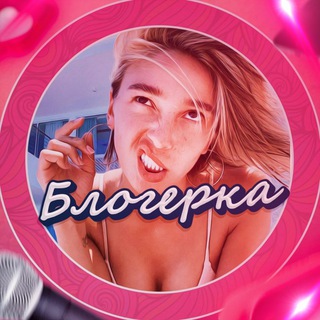 Логотип канала blogerkaa