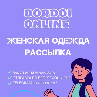 Логотип канала dordoionlinemarket