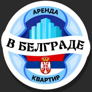 Логотип канала belgrade_apartment