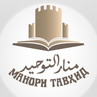 Логотип канала manhaaj_tjk