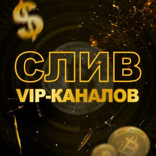 Логотип канала slivi_vip_kanalov