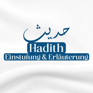 Логотип канала hadith_einstufung