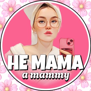 Логотип канала ne_MAMA_a_mammy