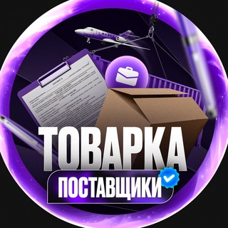 Логотип канала tovaroshkaaa
