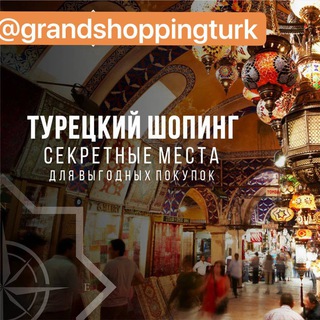 Логотип канала grandshoppingturk