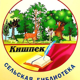 Логотип канала sbiblkishpek