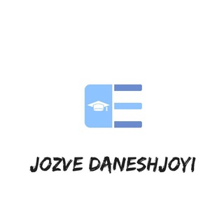 Логотип канала jozve_daneshjoyi