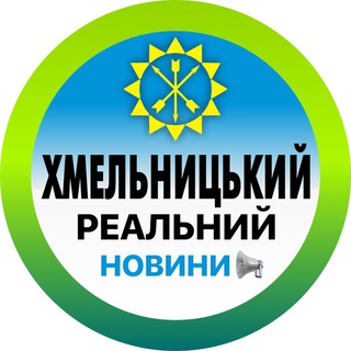 Логотип канала khmelnytskyi_real