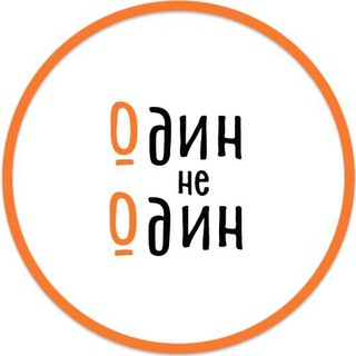 Логотип канала odinneodinru