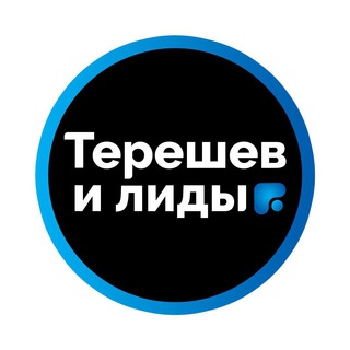 Логотип канала chat_tereshev_konf