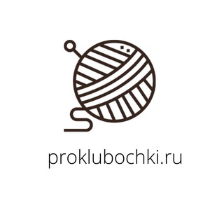 Логотип канала proklubochkiyarn