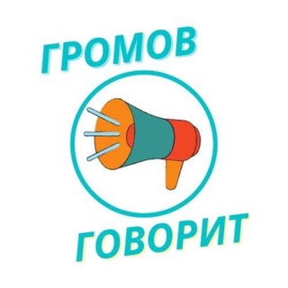 Логотип канала gromovtalk