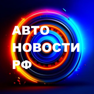 Логотип канала avtonovostirf