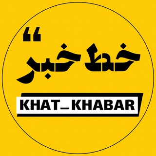 Логотип канала khat_khabar