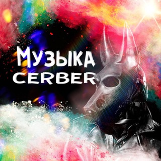 Логотип канала music_cerber