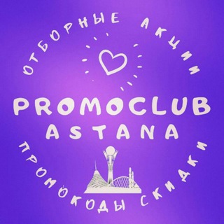 Логотип канала astana_promoclub