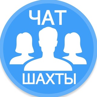 Логотип канала chatshakhty