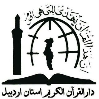 Логотип ardabil_quran