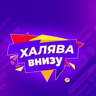 Логотип канала xalyava_i_tohka