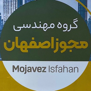 Логотип канала mojavez_isfahan