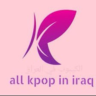 Логотип канала all_kpop_in_iraq