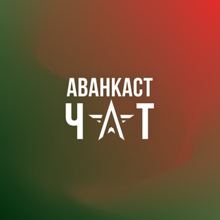 Логотип канала avankastchat