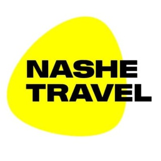 Логотип канала nashe_travel_chat