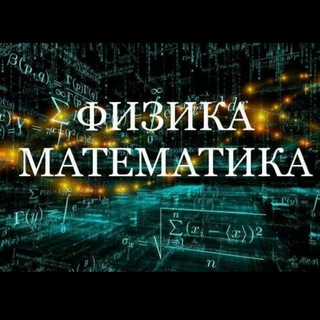 Логотип канала fizika_matematika_tayyorlov_kurs