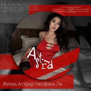 Логотип канала astridlifansss