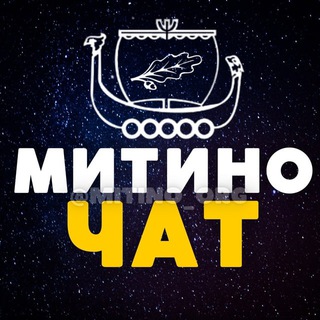 Логотип канала chat_mitino