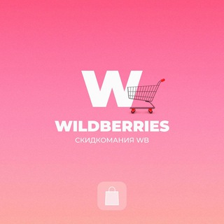 Логотип канала skidkomania_wildberries