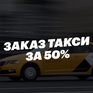 Логотип канала yandex_taxi_sa