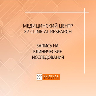 Логотип канала x7clinical