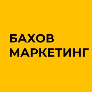 Логотип канала bakhovmarketing