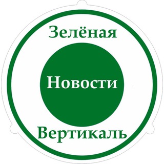 Логотип канала zelenaya_vertikal_news