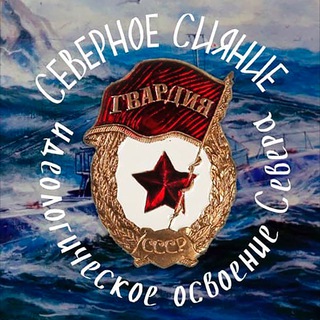 Логотип канала sever_siyanie