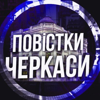 Логотип канала povistkicherkasy